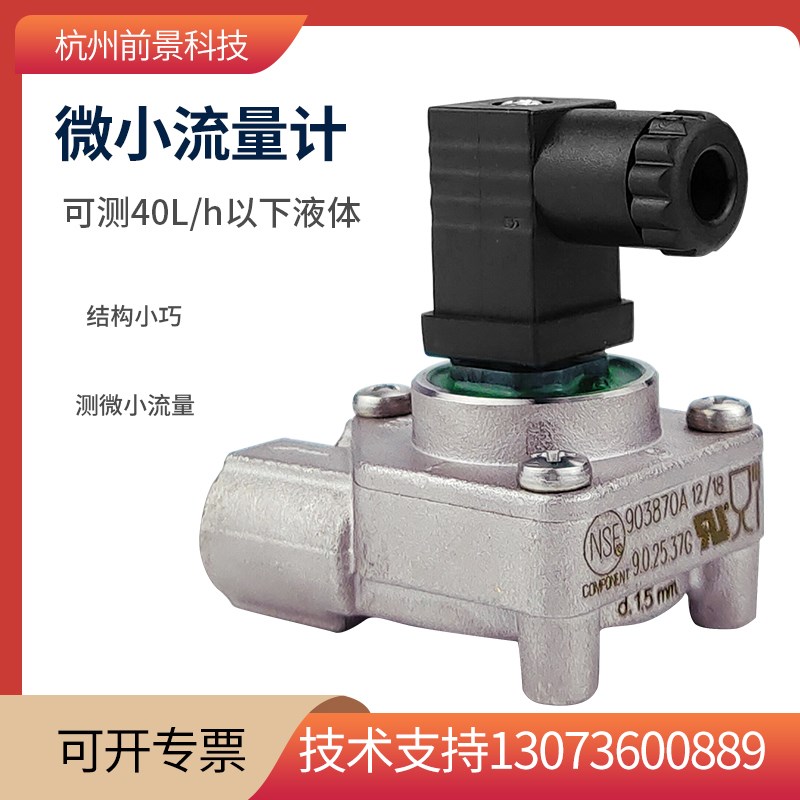 高精度智能微小液体涡轮流量计咖啡机流量甲醇传感器圆齿轮流量计