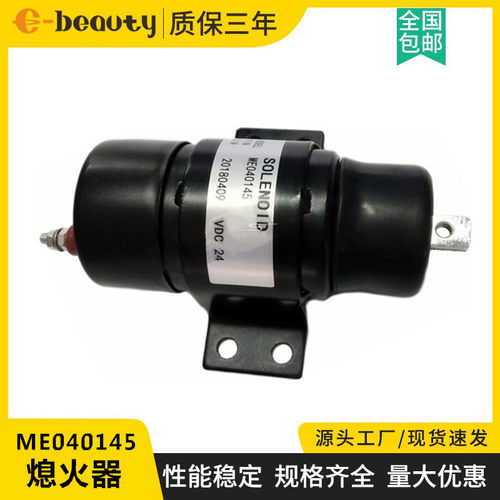 ME040145 053400-0745 柴油发电机组零部件熄火器开关 停车电磁阀