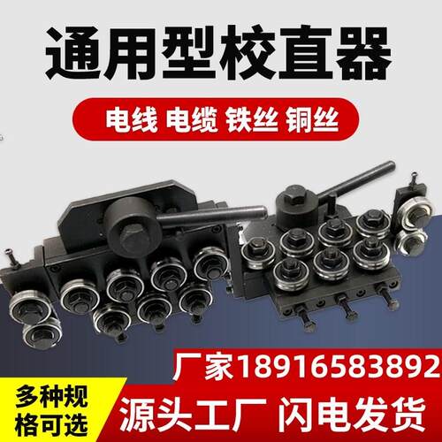 金属线材矫直器钢丝铁丝铜丝校直器整直器拉丝机弹簧拉直工厂热销