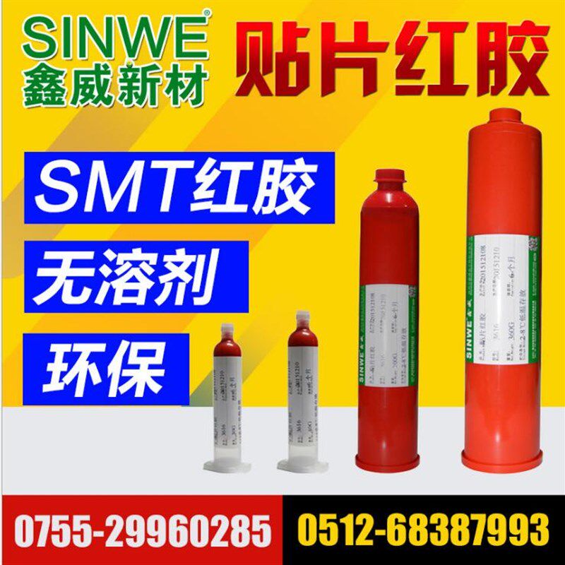 鑫威PCB贴片红胶 环保耐高温SMT电源板钢铜网印刷BGA机器点胶刮胶