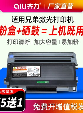 齐力适用兄弟tn3235粉盒5350dn硒鼓mfc8460打印机8370dn 8880 hl5