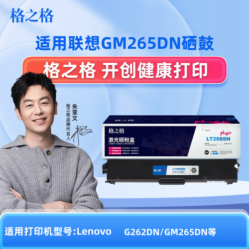 格之格适用联想GM265DN硒鼓LT260SH GM337DN LJ2320DN粉盒G993 GM