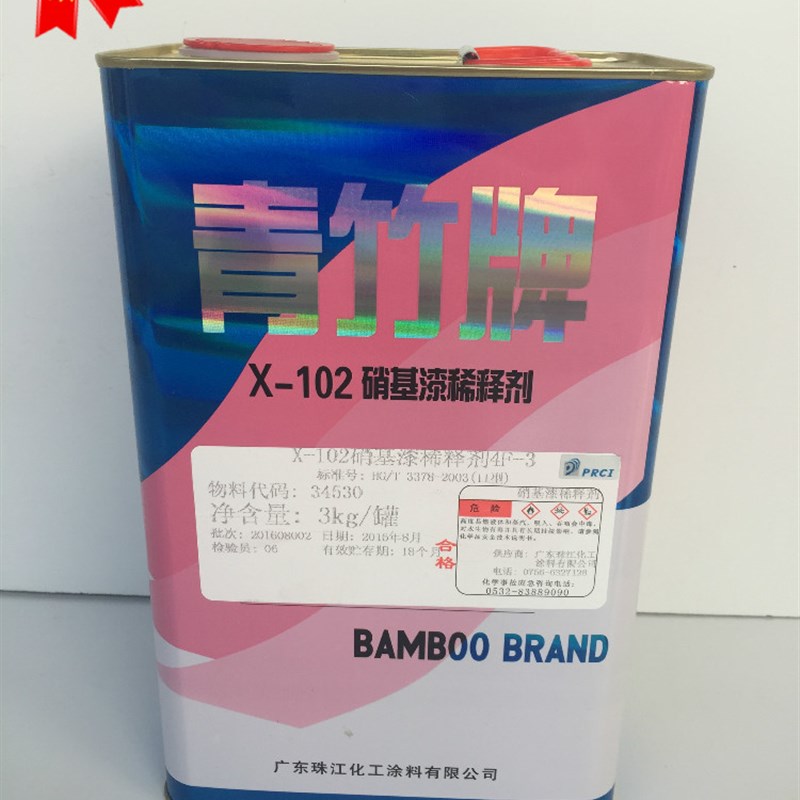 正品青竹牌硝基漆油漆/稀释剂/手机电路板清洗剂 油漆稀释剂
