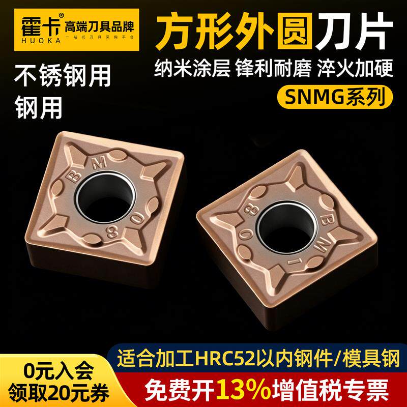 霍卡方形外圆刀片SNMG120404刀片数控刀粒车刀片不锈钢专用合金