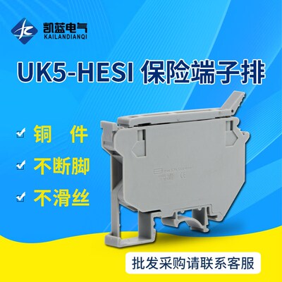 纯铜导轨式UK5RD保险接线端子排UK5-HESI 4MM平方 端子板连接器