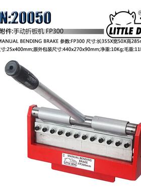 Little Devil S/N:20050 小型 手动折板机 折边机 板材折弯工具