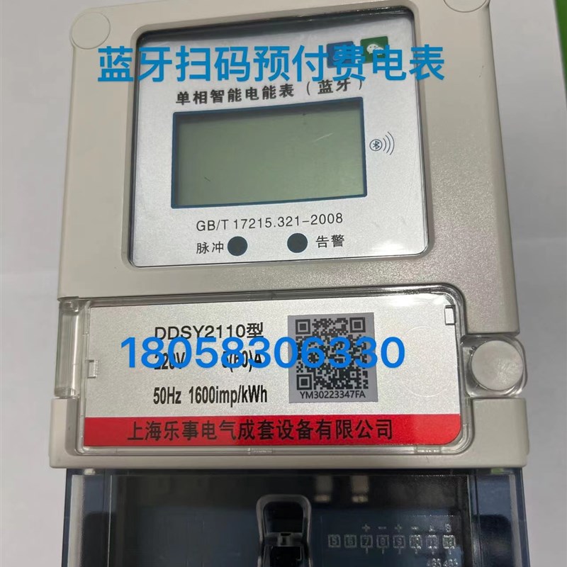 智能扫码蓝牙预付费电表20A40A60A80A手机扫码充值出租房家用电表