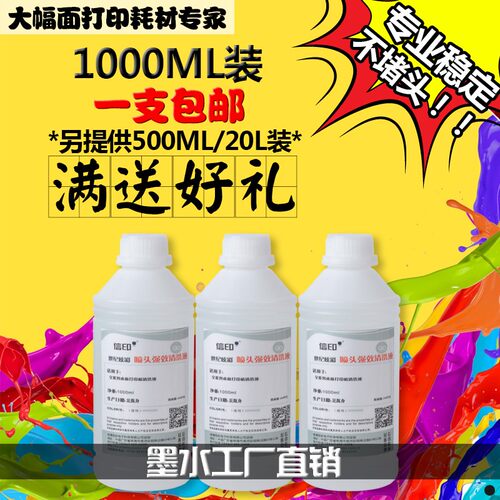 信印 喷头修理液  墨盒清洗液 适用Epson打印机维修液/Canon/HP/B