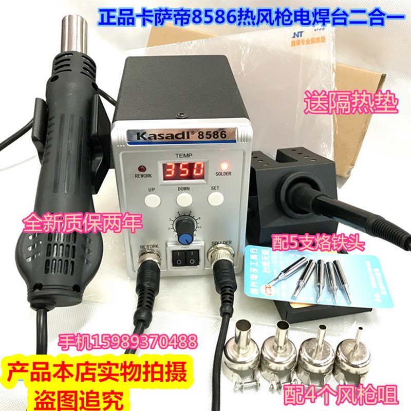 卡萨帝8586电焊台+热风枪8586热风枪拆焊台936电烙铁2合1自动休眠