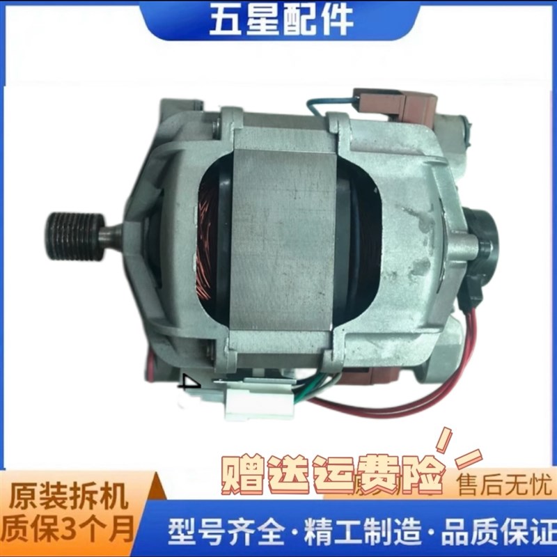 适用于小天鹅滚筒洗衣机TG70-1226E(S)电动机电机马达UMT4509.02