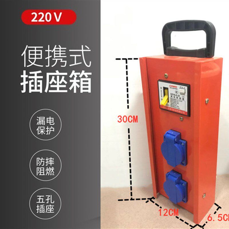 工地手提式插板带漏保防水插座220V移动便携式电箱510 20米线插板