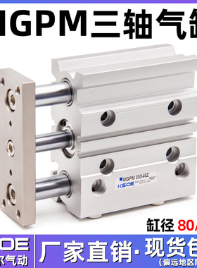 SMC型三轴三杆带导杆气缸MGPM80-25Z/TCM100*50S/75/100/125/150