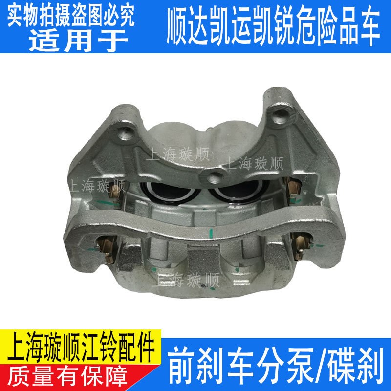 适配江铃顺达凯运凯锐危险品车前刹车分泵卡钳 顺达前制动分泵碟