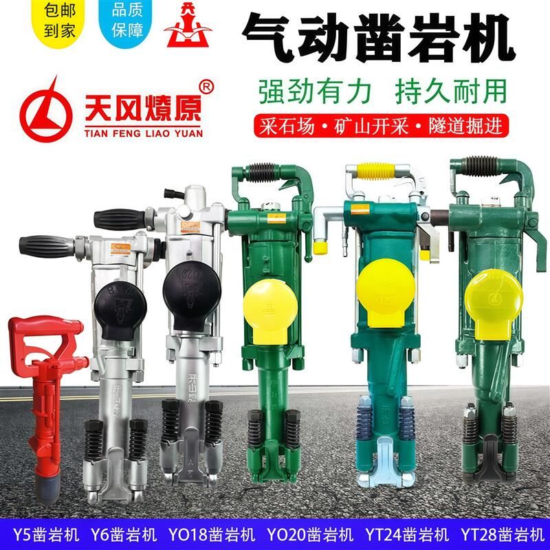 浙江开山牌YO18PAY020YT24YT28凿岩机红五环风钻机天水牌风枪配件