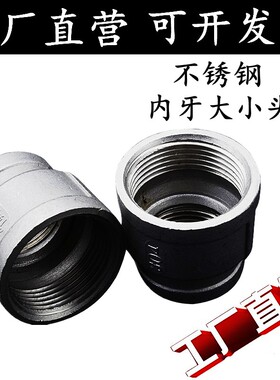 201/304不锈钢大小头/不锈钢内螺纹异径大小头/精铸管箍内丝 4分