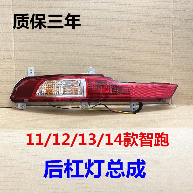适用起亚智跑后杠灯总成11/12/13/14老款智跑后雾灯倒车灯反光灯