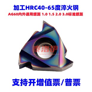 数控内外螺纹刀片16IR1.0 16ERAG60 1.5 2.0 3.0淬火钢螺纹车刀片