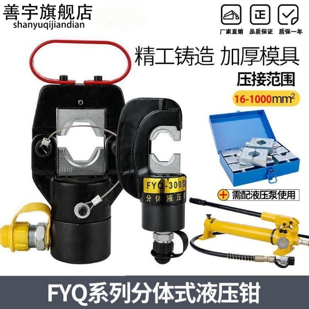 手动分体式液压钳网线钳电动液压电缆压线钳端子开口铜铝鼻子