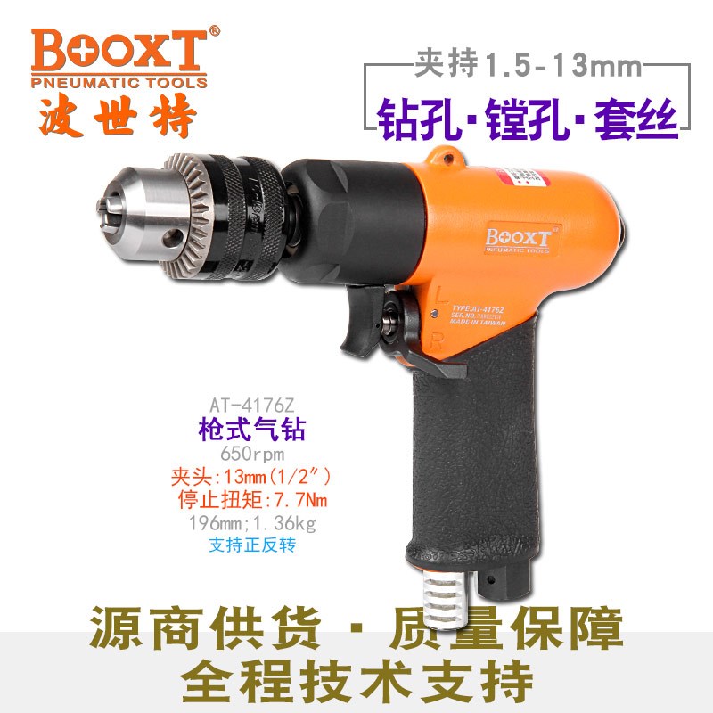 台湾BOOXT直供 AT-4176Z快速正反转气动钻清牙攻丝机强力1/2 进口