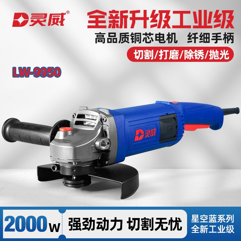 灵威2000W工业级大功率角磨机150mm切割机手磨抛光机打磨机手砂轮