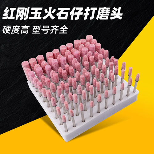 红刚玉电磨头100支装 狮威火石仔金属模具抛光打磨砂轮头