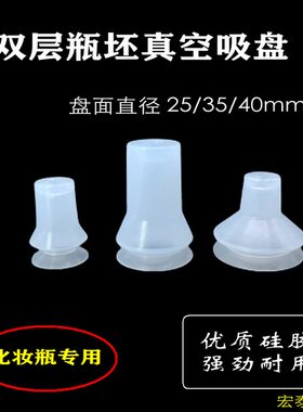 化妆瓶罐子用双层瓶坯真空硅胶吸盘工业机械手自动化气动配件