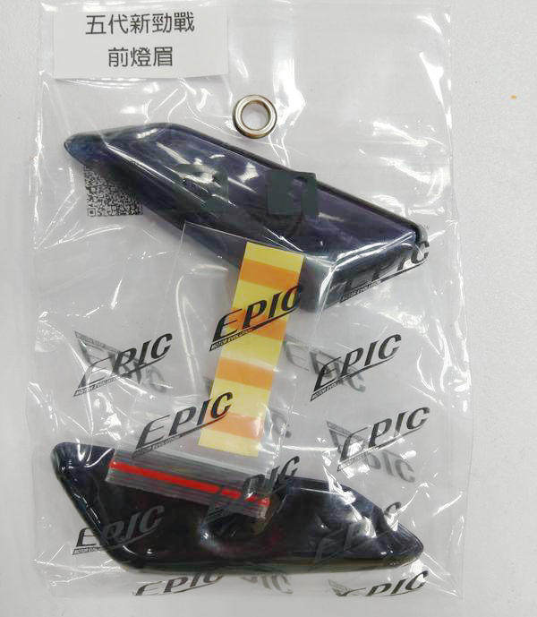 台湾EPIC 5代五代新劲战日行灯行车灯定位灯贴壳灯壳灯罩贴片护片