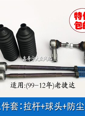 老款捷达王前卫春天方向机横拉杆防尘套转向机内球头横拉杆小球头
