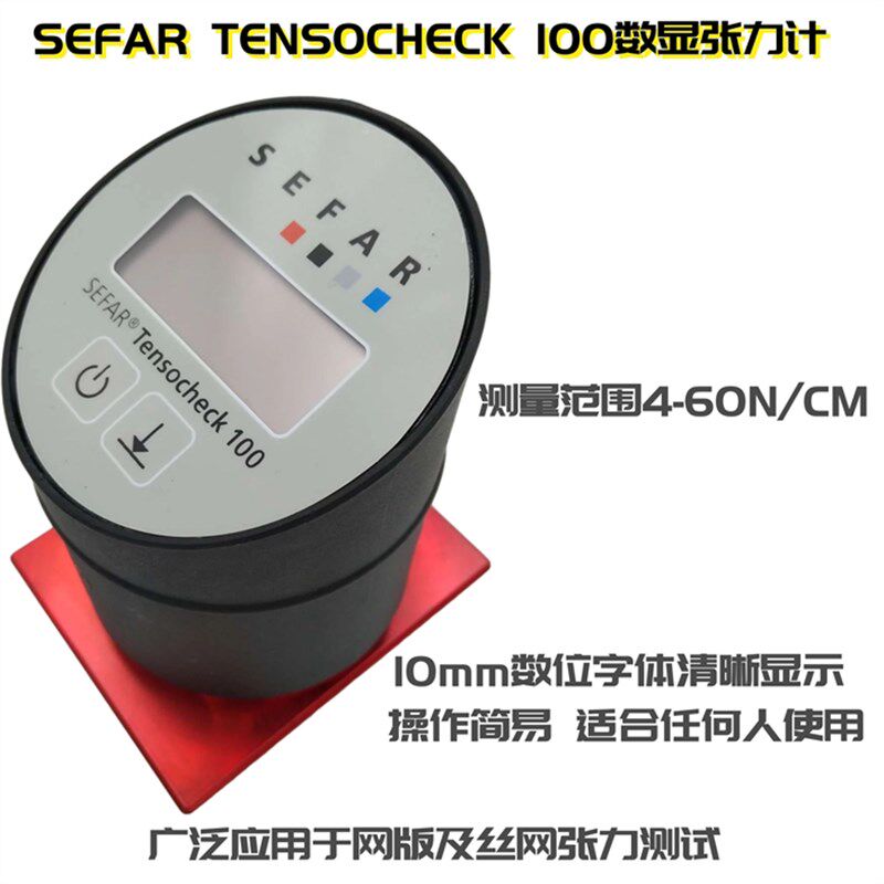 瑞士赛发SEFAR TENSOCHE CK100数显丝网张力计数字网纱