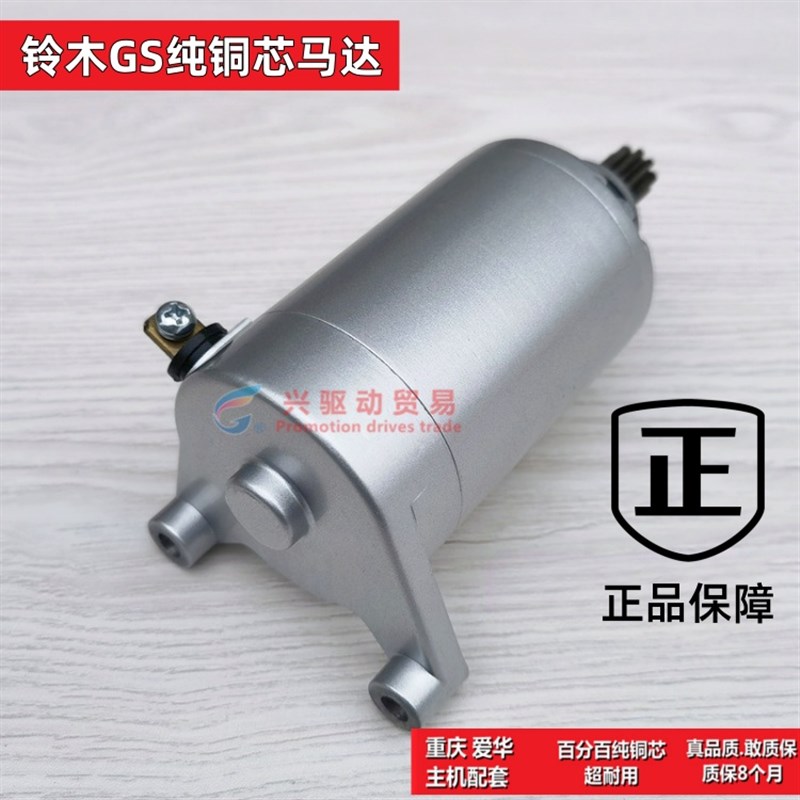 摩托车启动马达电机适用钻豹HJ1255KEN150GN250太子 GS启动马达