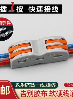 快速接线端子多功能电线连接器并线神器二进二出分线器对接插拔式