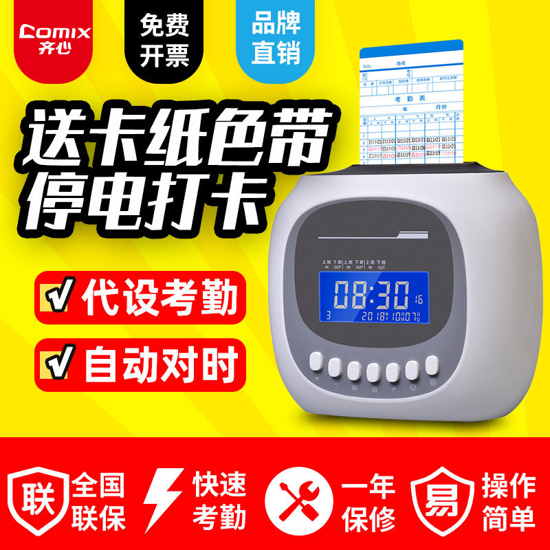 齐心打卡机考勤机纸卡式微电脑插卡打卡钟员工上下班签到机老式机