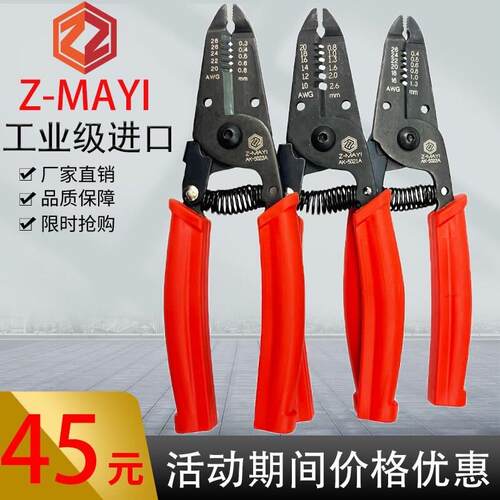 台湾Z-MAYI电工剥线钳AK-5021A拔线钳压线钳电线剥皮钳子0.3~2.6