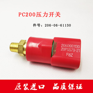 适用于小松PC200/220-6/300-7压力开关感应器传感器 206-06-61130