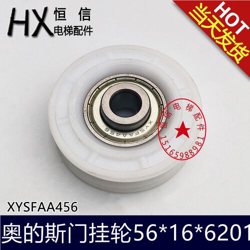 FAA456AC天津奥的斯电梯门吊轮门挂轮 56*16*6201Z全新XYSFAA456