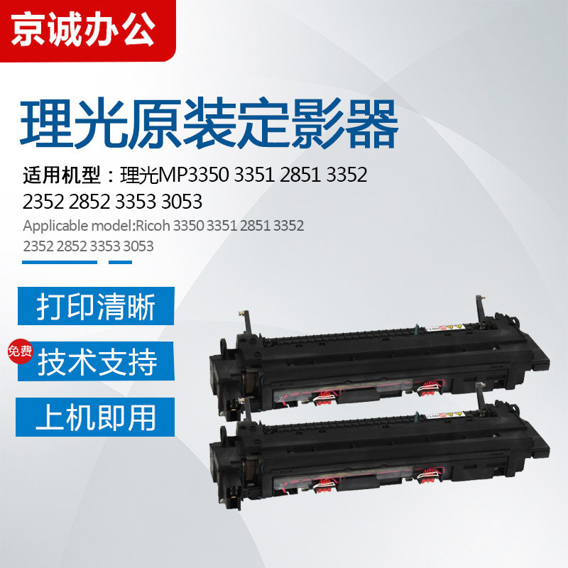 理光3350 3351 2852 2352 3352 3353 3053 2851定影器 加热组件