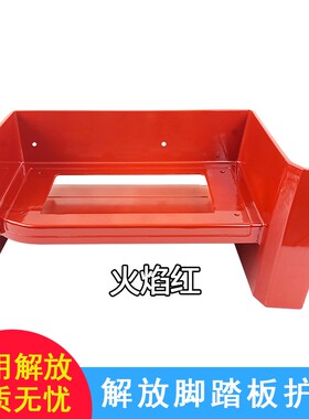 适用解放j6p脚踏板j6脚踏护罩护板一汽自卸翻斗车连接板一汽j6p