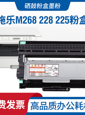 富士施乐DocuPrintM268dw墨盒m228粉盒M225dw打印机硒鼓M268z墨粉