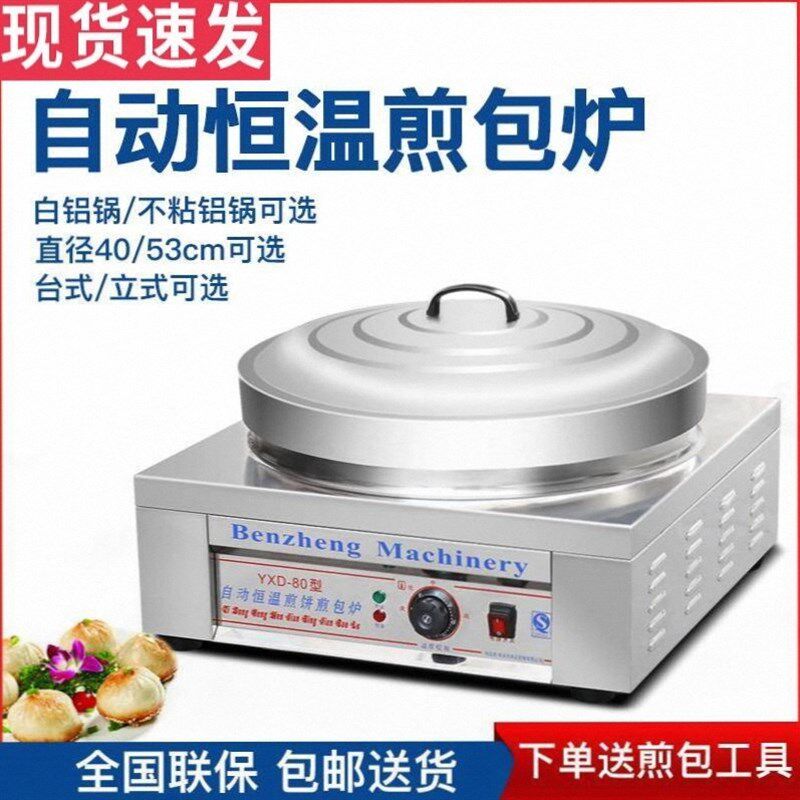 新款煎包炉商用水煎包锅自动恒温生煎包炉子锅贴机烙饼机煎水饺锅