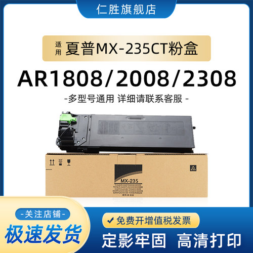 仁胜粉盒适用夏普AR1808S粉盒MX-235CT粉盒复印机236CT 2035 2328