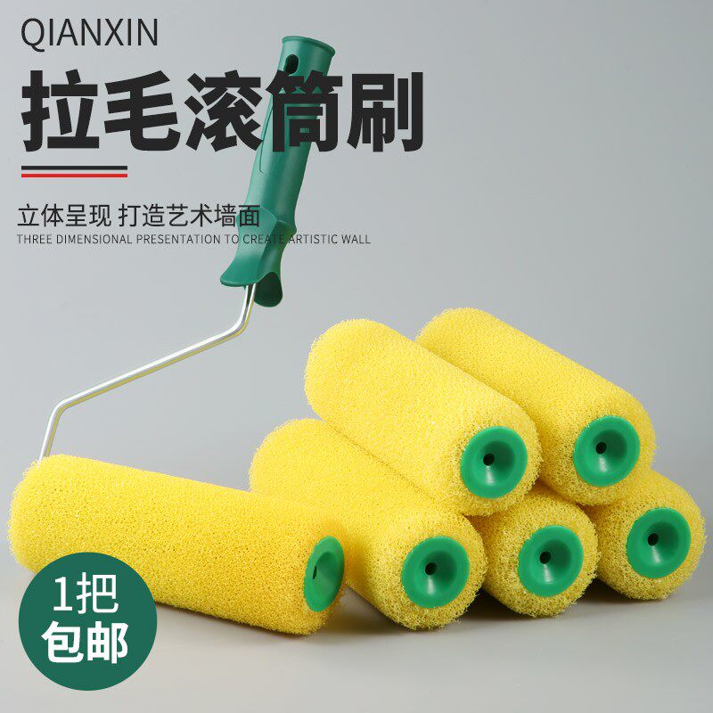 8寸拉毛滚筒刷硅藻泥艺术真石漆防水内外墙工具中小拉花海绵滚筒