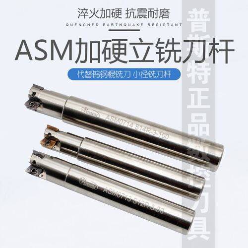 悍狮霸ASM0708/10/11/12/13/14/16立铣刀杆配套JDMT0702刀片