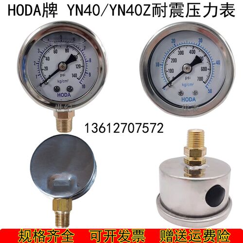HODA油压表充油防震耐震压力表YN40 10KG 25 50KG液压表YN40Z轴向