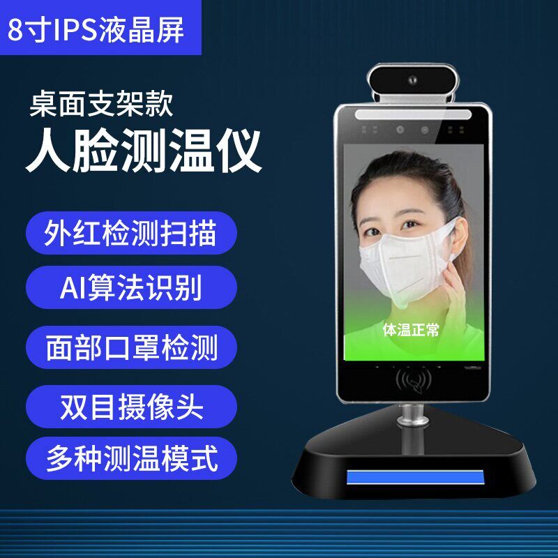 人脸识别测温一体机热成像红外线测温仪自动门禁面部刷脸检测