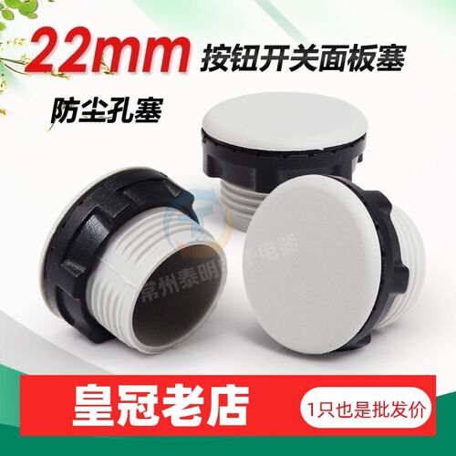 LA38 39 NP4 NP2 XB2信号灯按钮面板孔塞器堵头22MM灰色堵塞帽扣