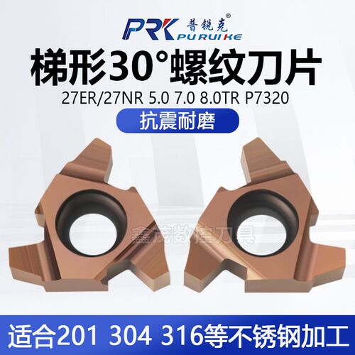 梯形30度螺纹数控车刀片27ER 27NR 5.0 7.0 8.0TR P7320 不锈钢用