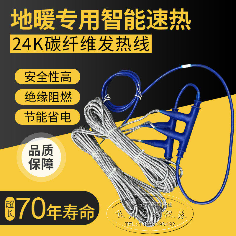 碳纤维地暖发热电缆汗蒸房碳纤维发热线电热线家用地板地暖线铠装