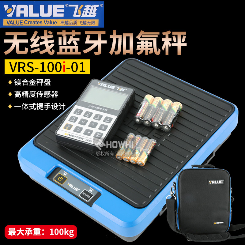 飞越正品空调制冷维修冷媒电子秤无线蓝牙连接冷媒称VRS-100i-01