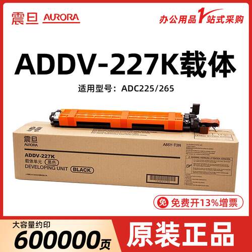 震旦ADC225 ADC265原装载体单元ADDV-227K 显影组件