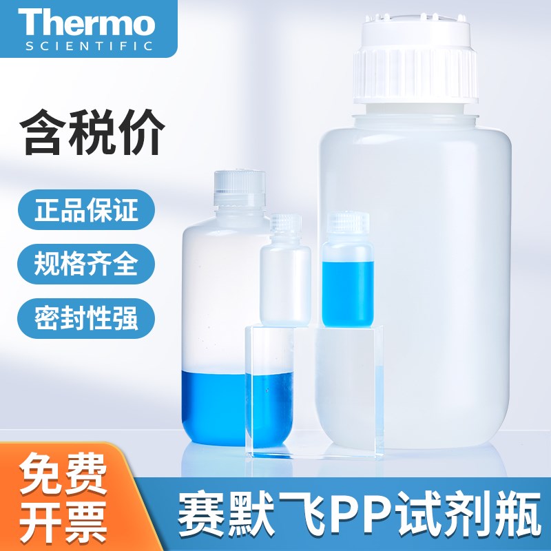 thermo赛默飞PP广口瓶2105Nalgene塑料带盖广窄口瓶透明样品瓶